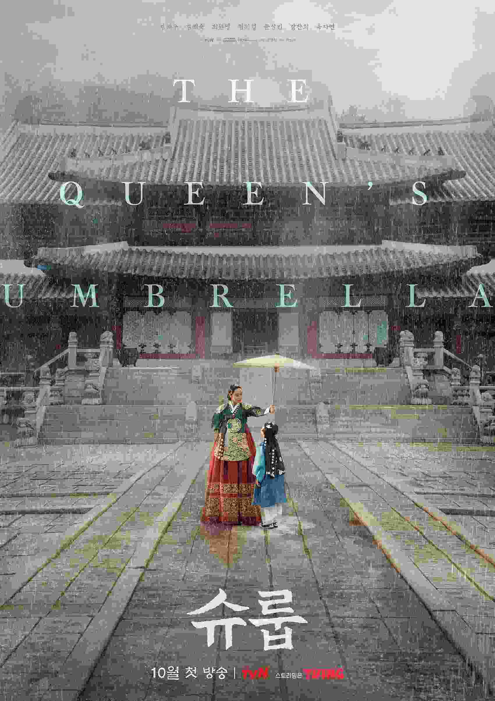 The Queen's Umbrella (TV Series 2022–2022) vj waza Kim Hye-su